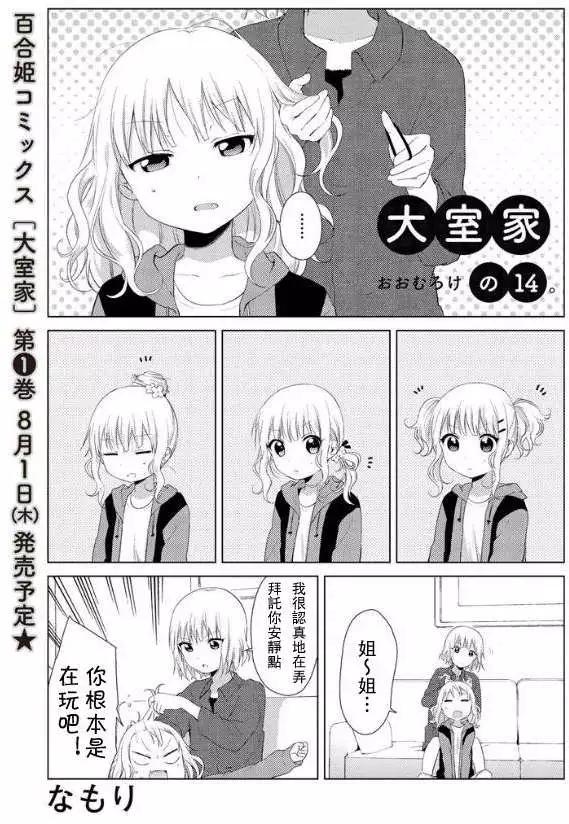 《大室家》第14回 第1页