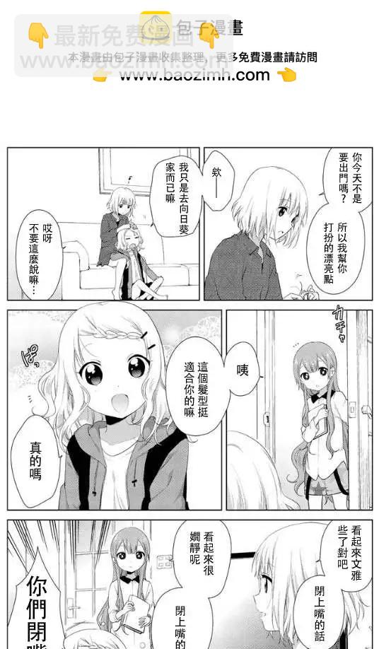《大室家》第14回 第2页