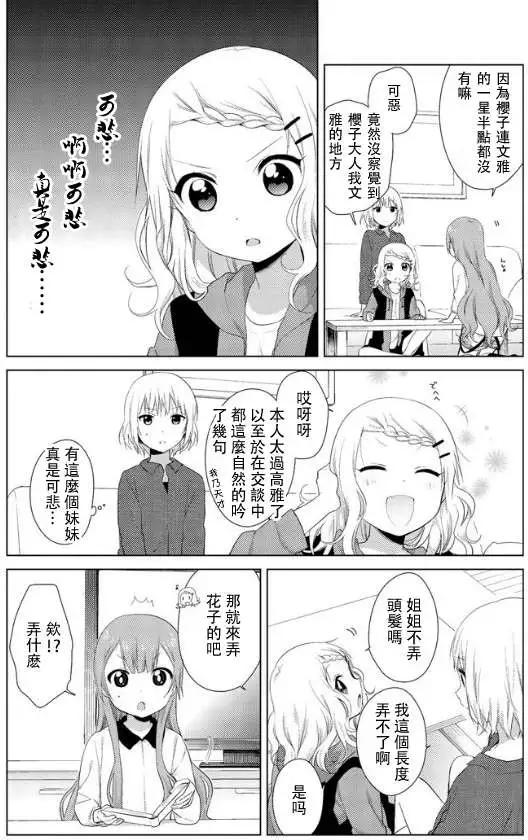 《大室家》第14回 第3页