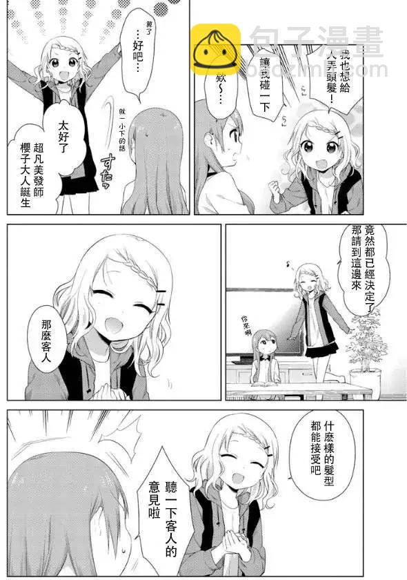 《大室家》第14回 第4页
