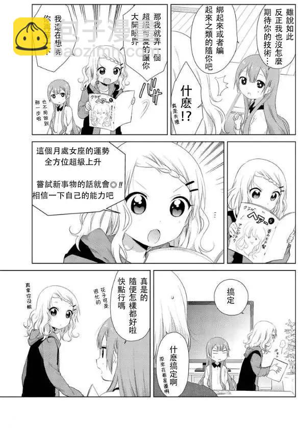 《大室家》第14回 第5页