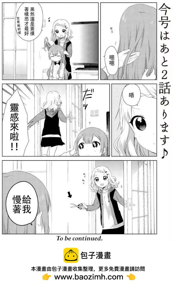 《大室家》第14回 第6页