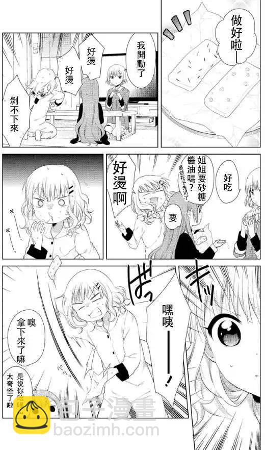 《大室家》第13回 第4页