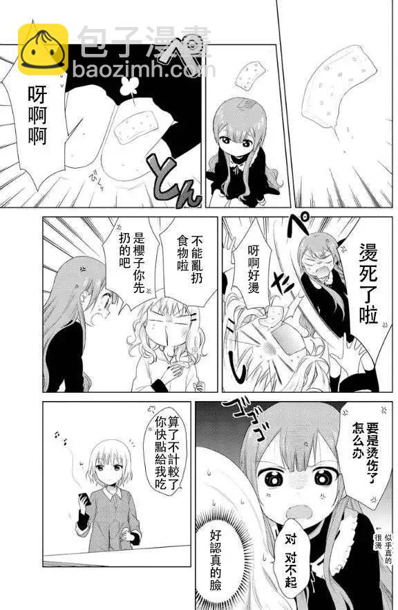 《大室家》第13回 第5页