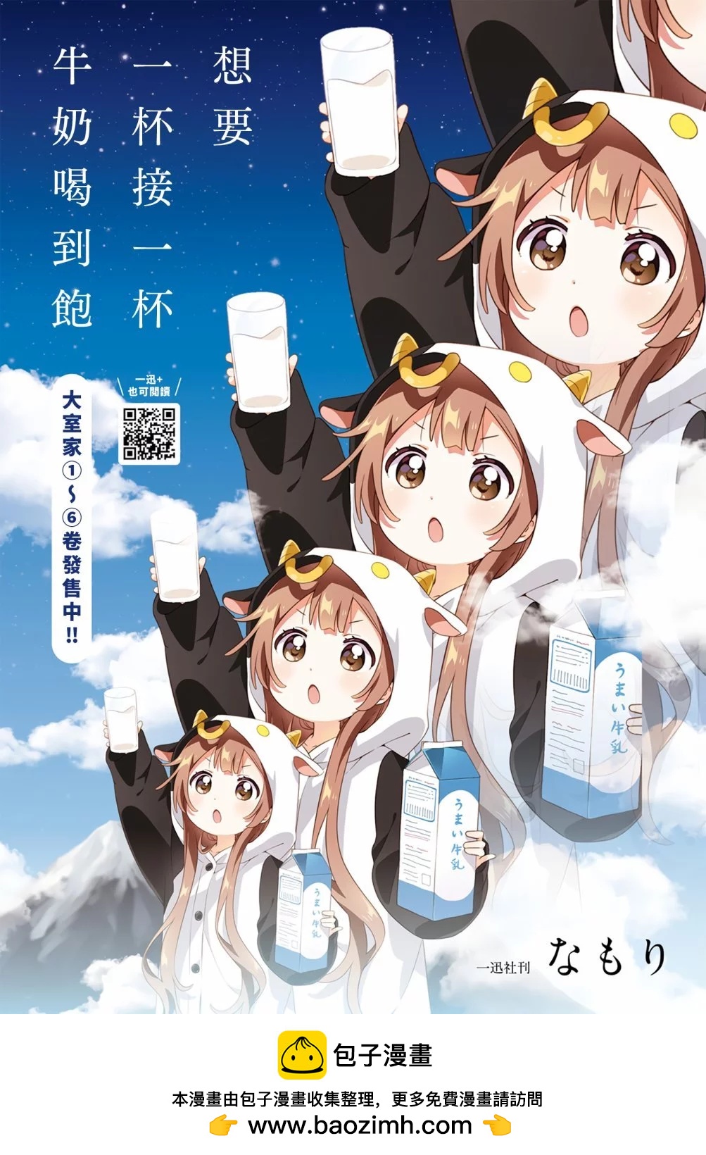 《大室家》第102话 第12页