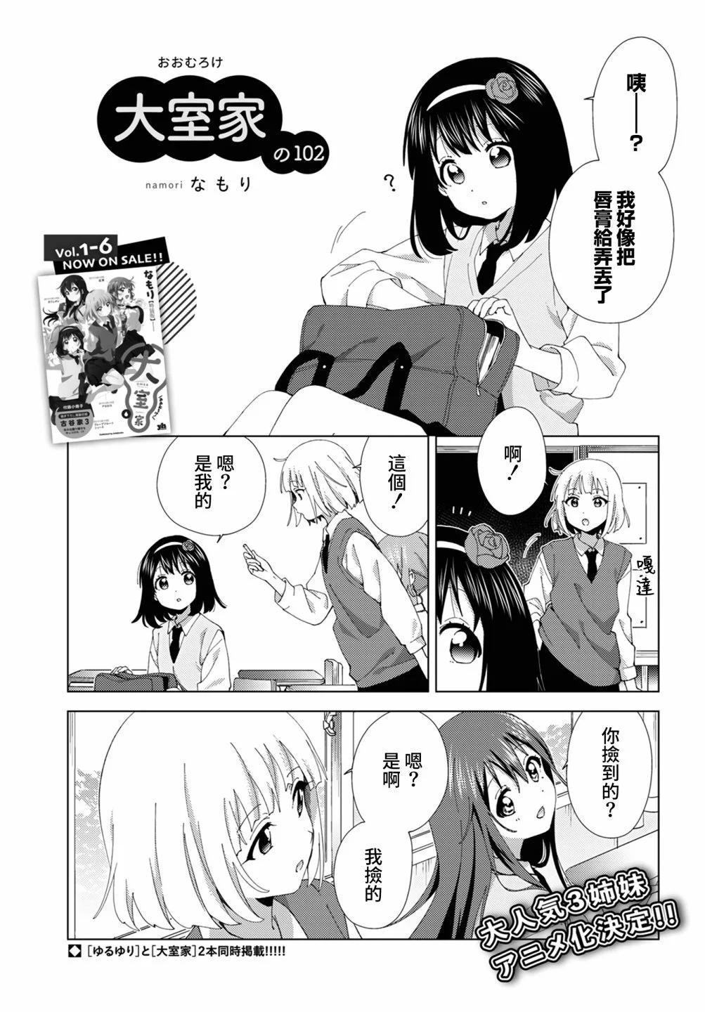 《大室家》第102话 第1页