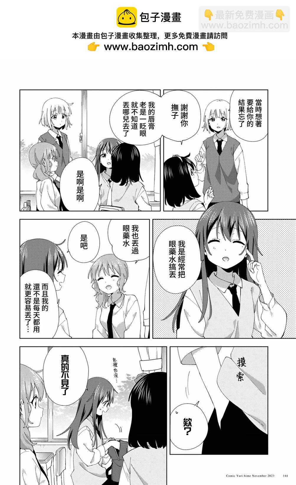 《大室家》第102话 第2页