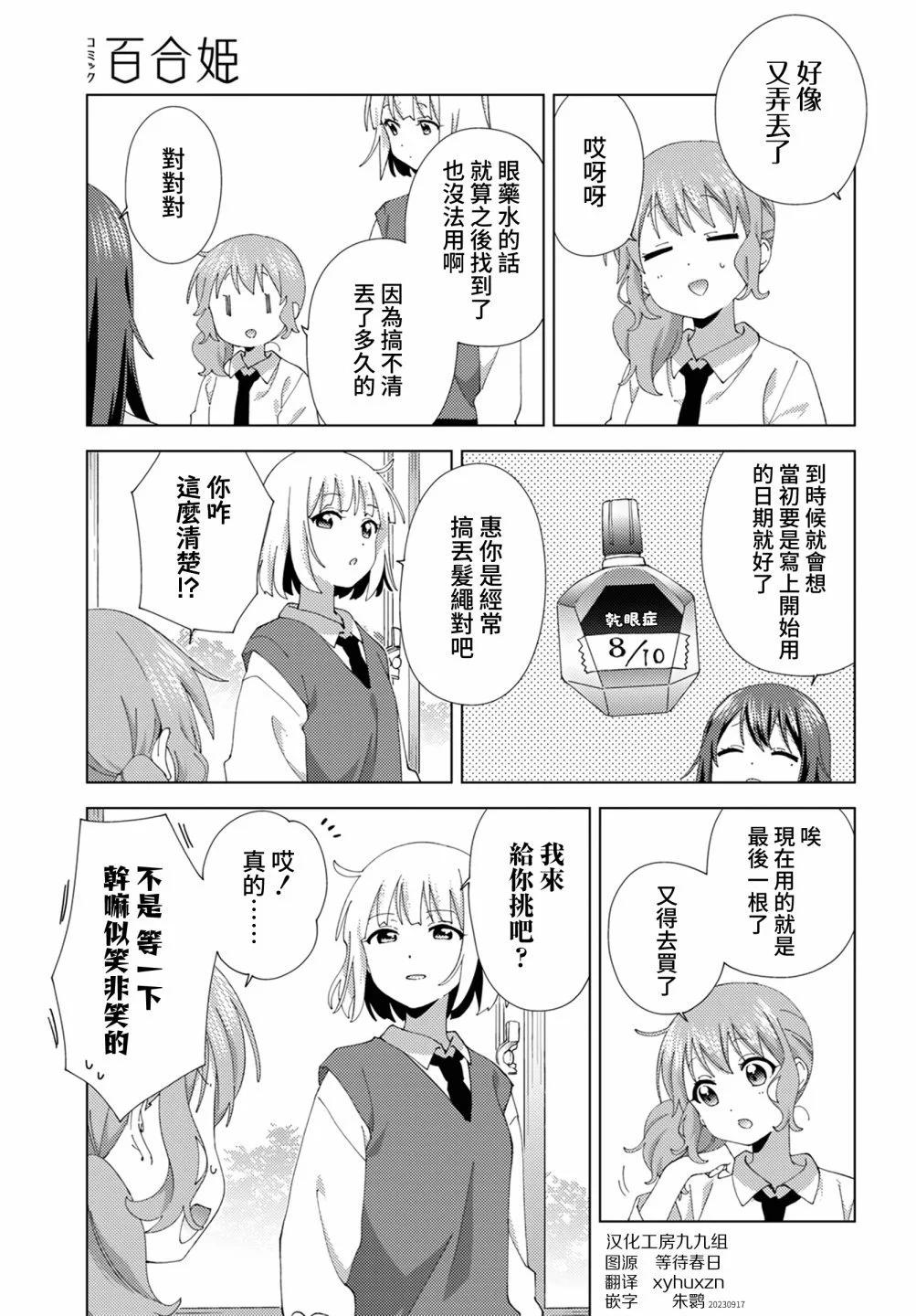 《大室家》第102话 第3页