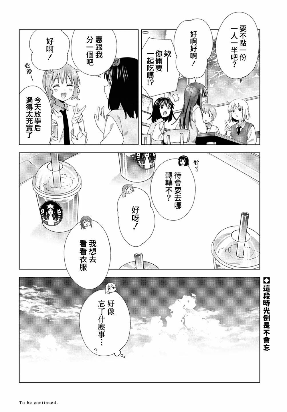 《大室家》第102话 第8页