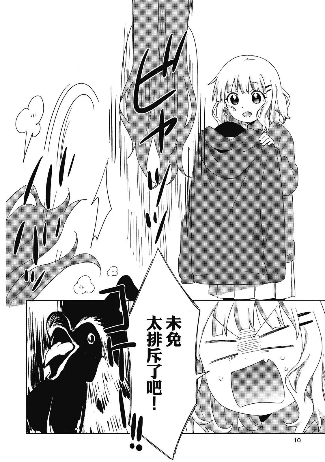 《大室家》第04卷 第10页