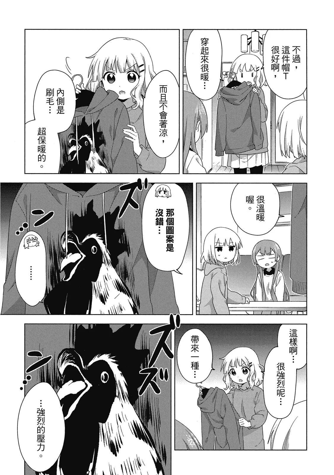 《大室家》第04卷 第11页
