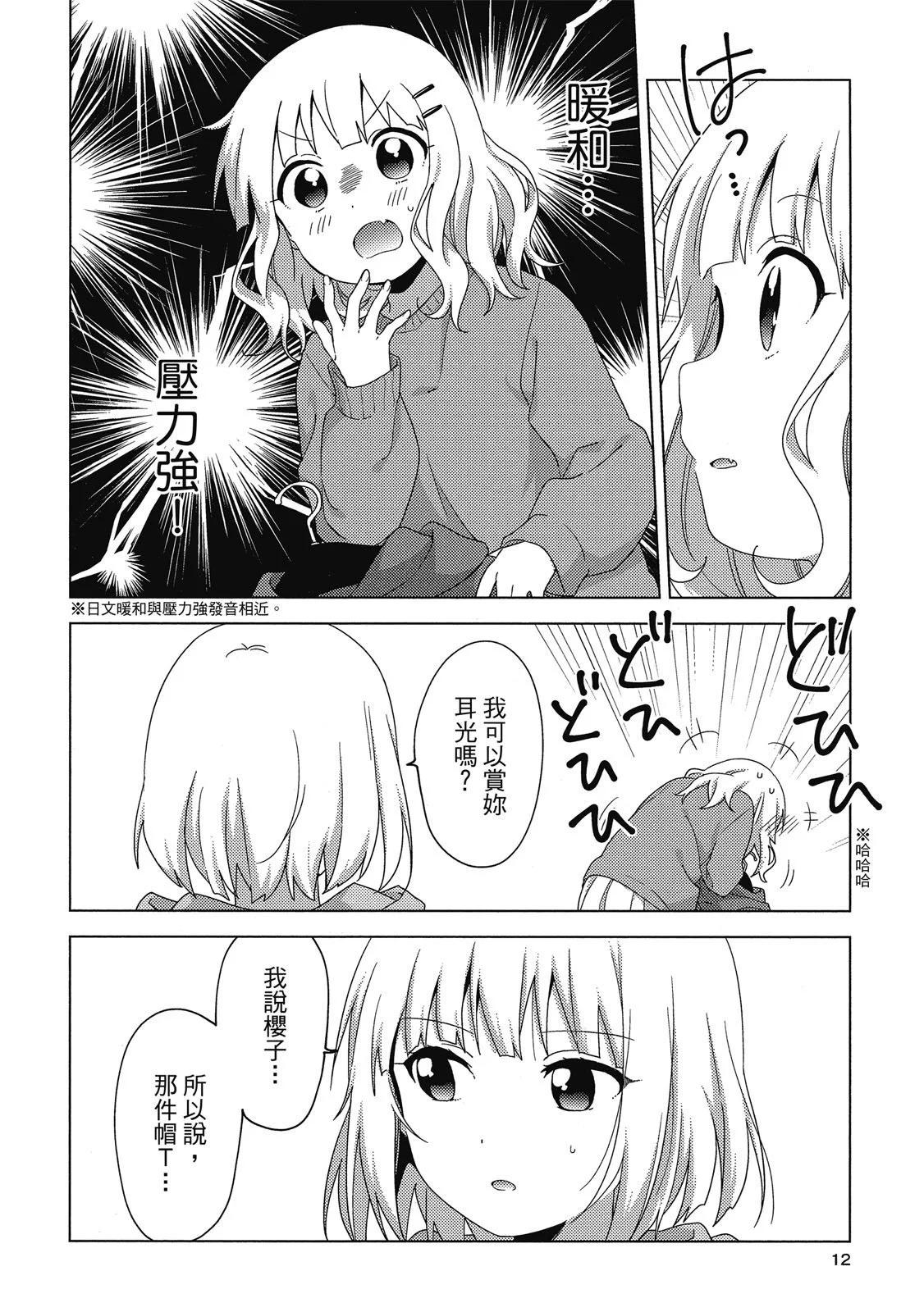 《大室家》第04卷 第12页