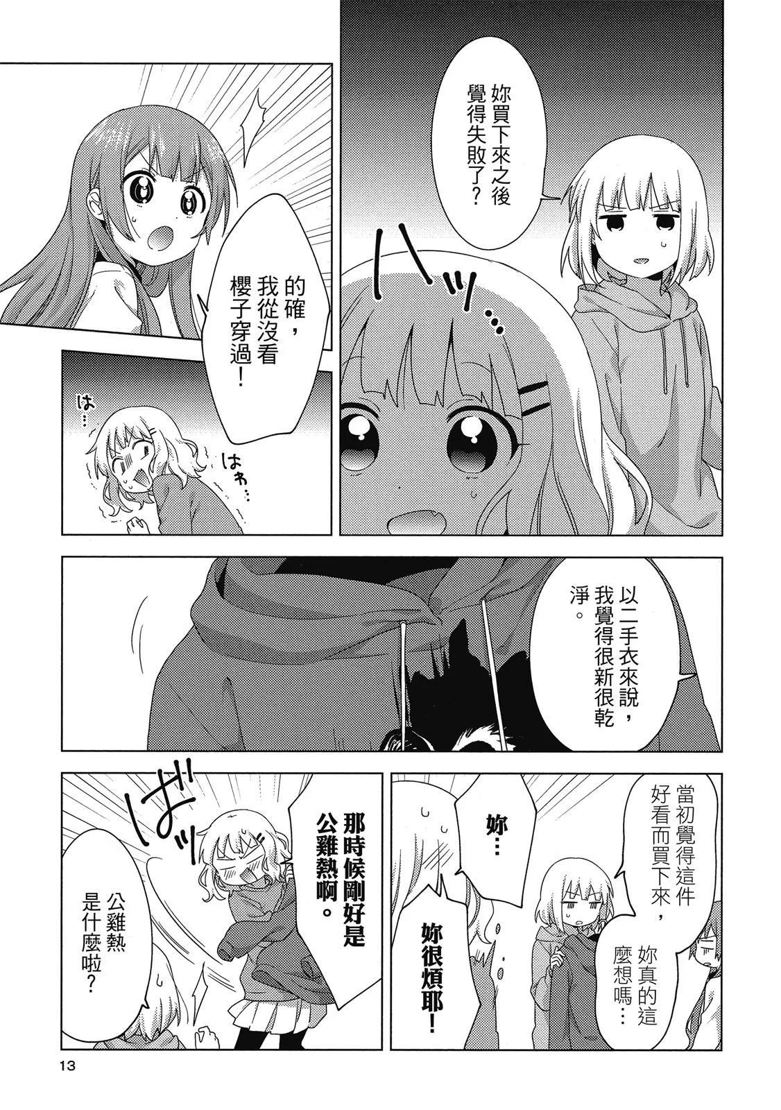 《大室家》第04卷 第13页