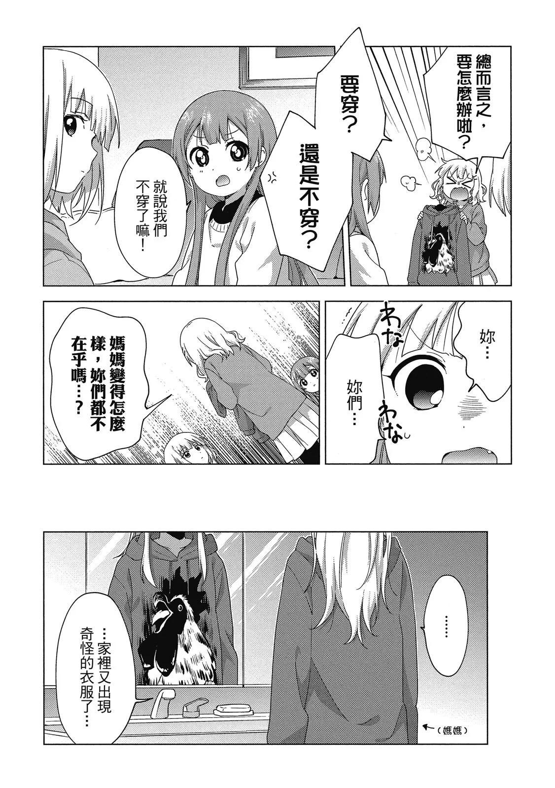 《大室家》第04卷 第14页