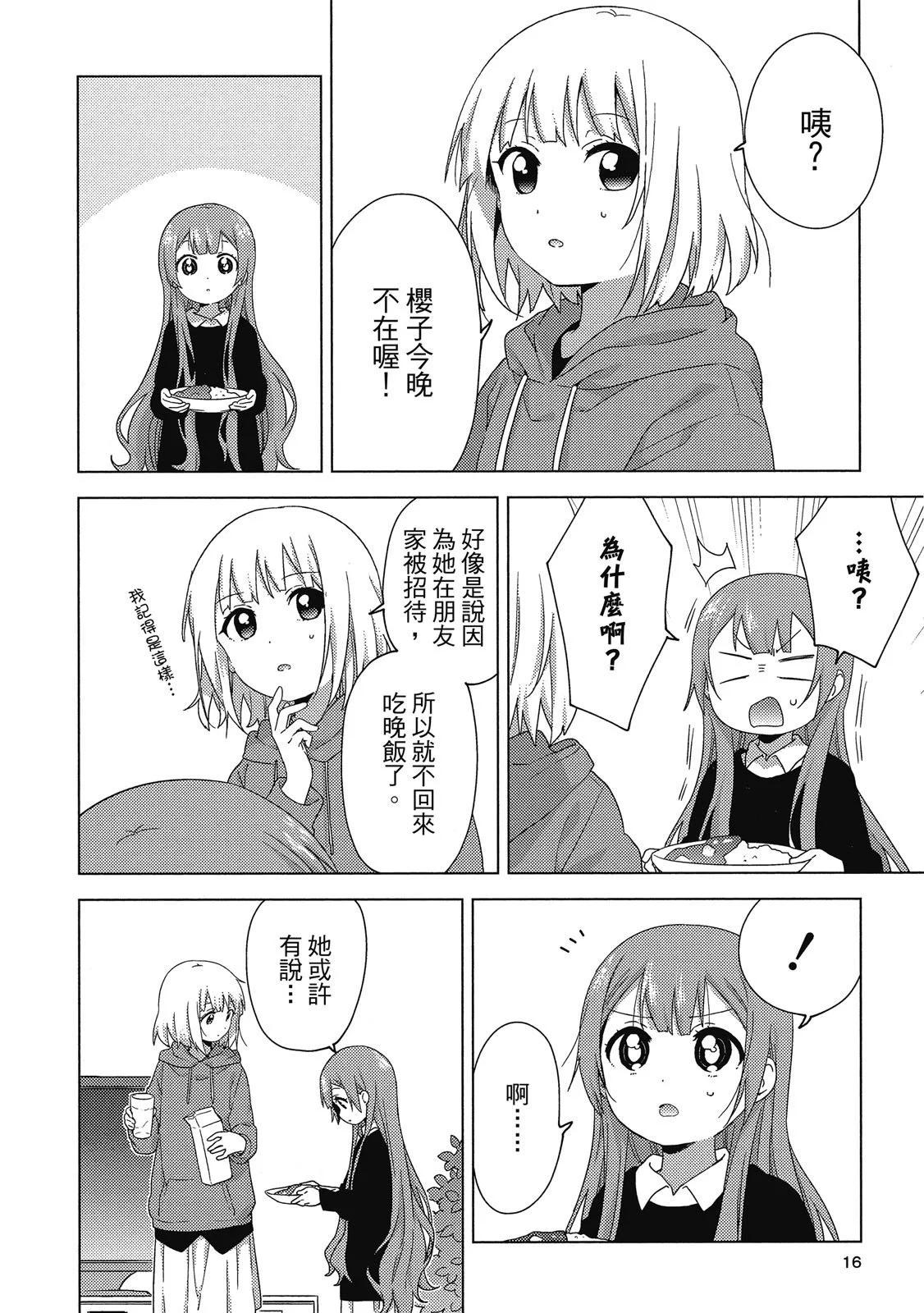 《大室家》第04卷 第16页