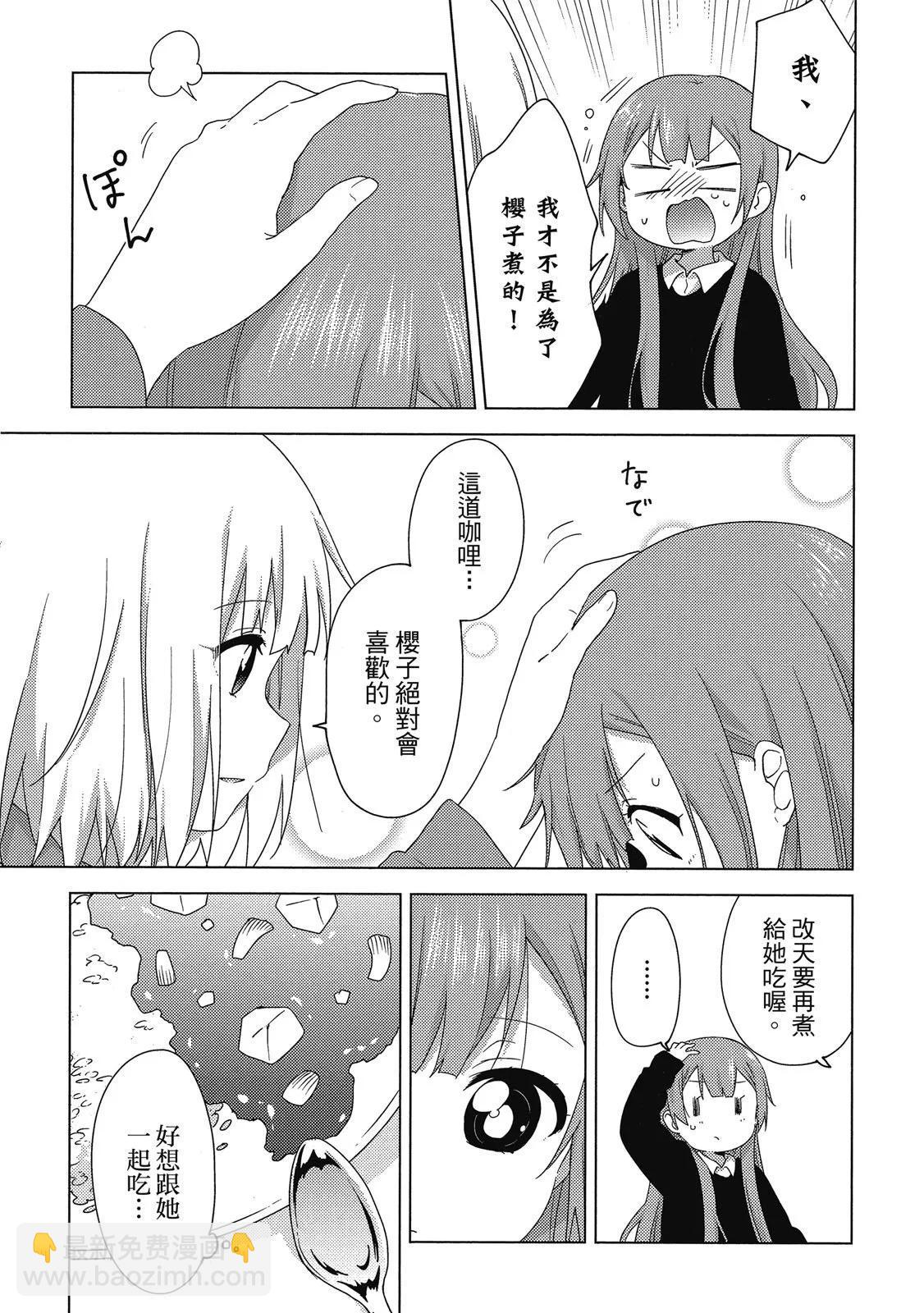 《大室家》第04卷 第19页
