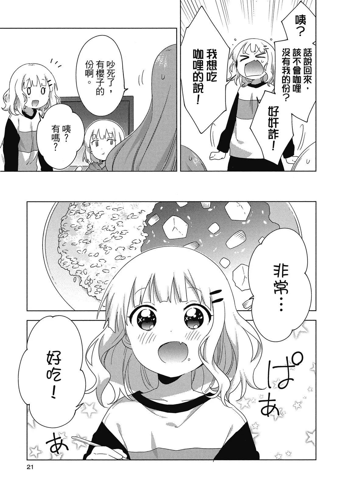 《大室家》第04卷 第21页