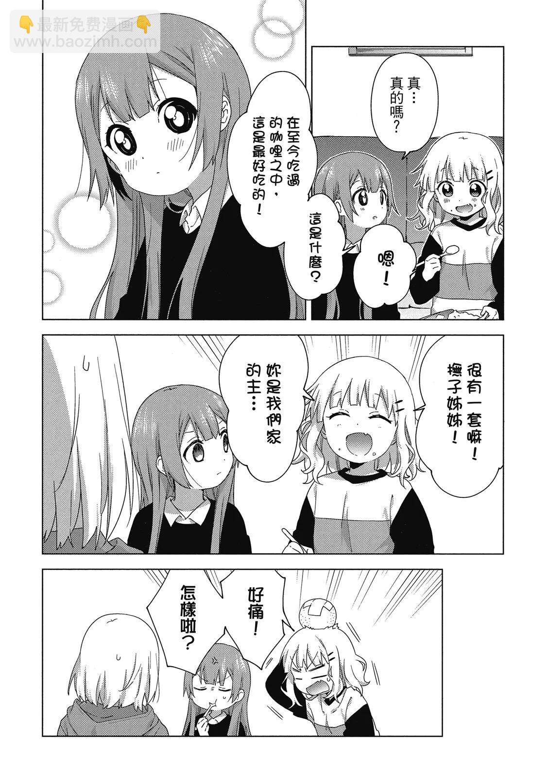 《大室家》第04卷 第22页