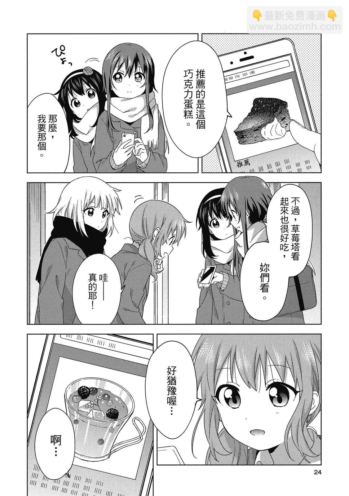 《大室家》第04卷 第24页