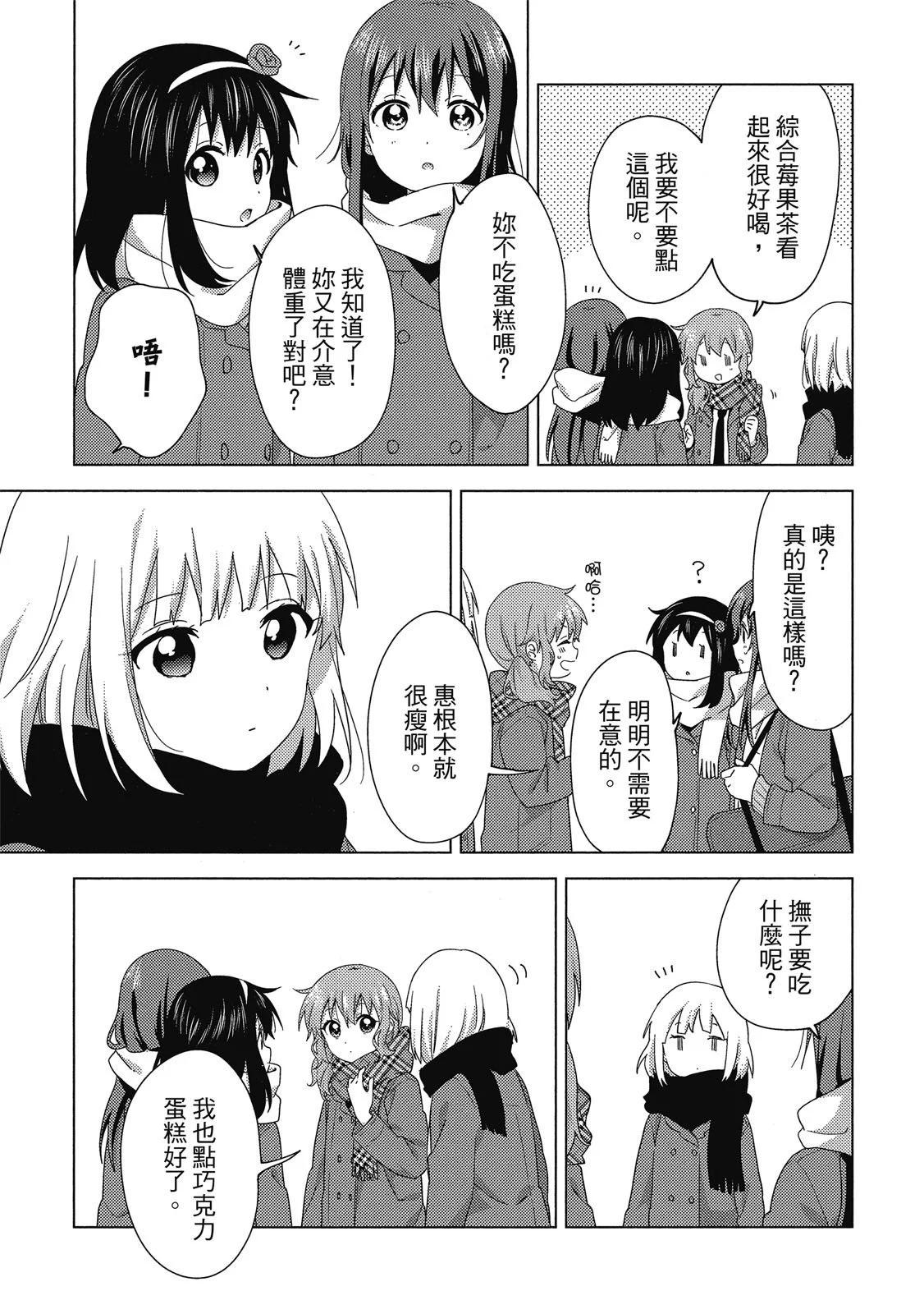 《大室家》第04卷 第25页