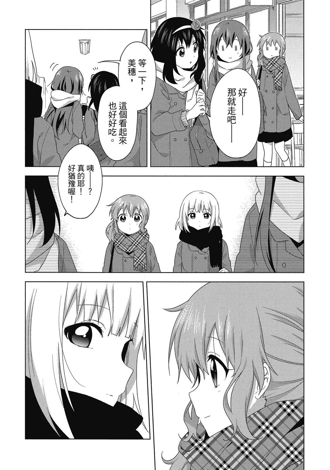 《大室家》第04卷 第26页