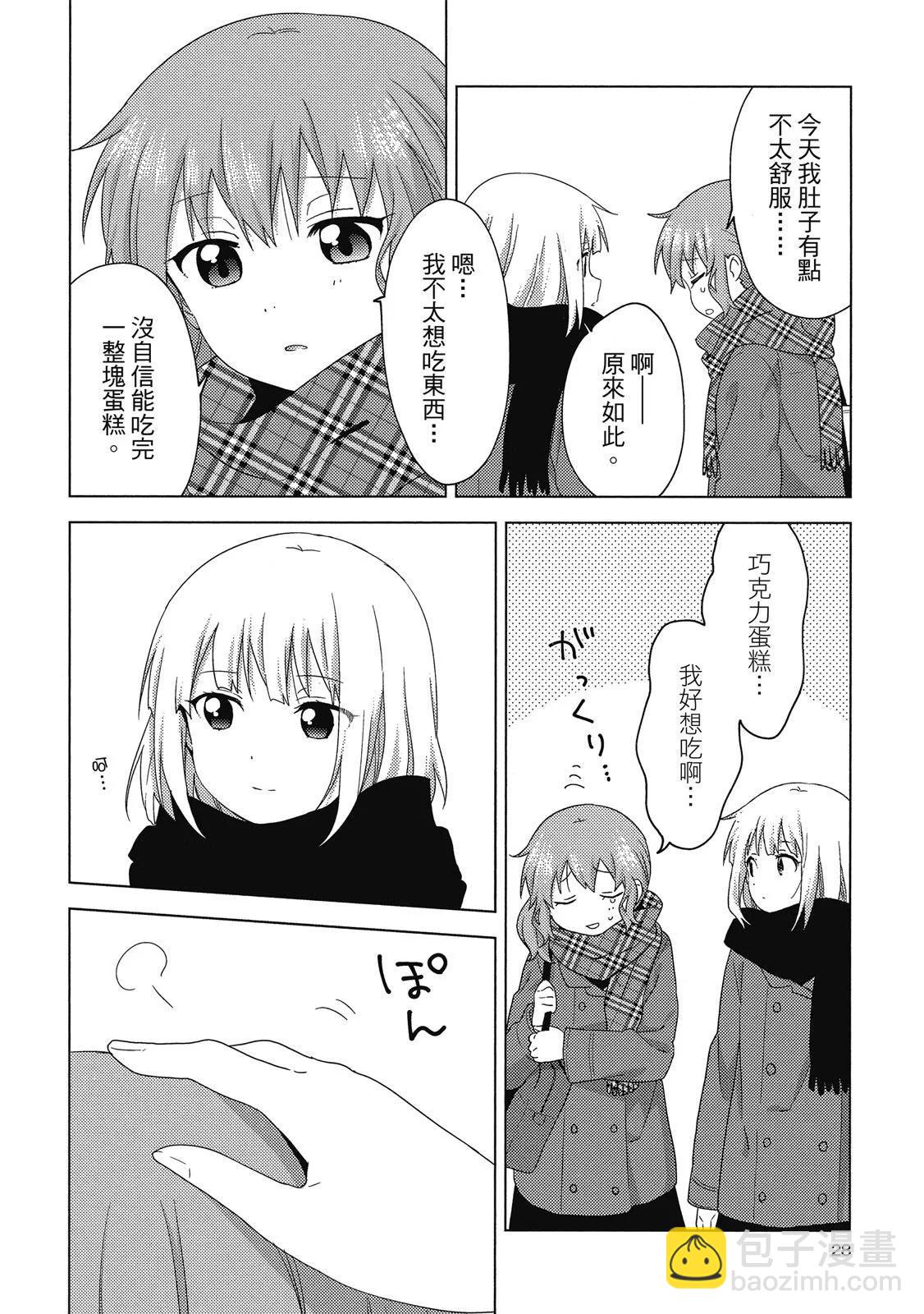 《大室家》第04卷 第28页