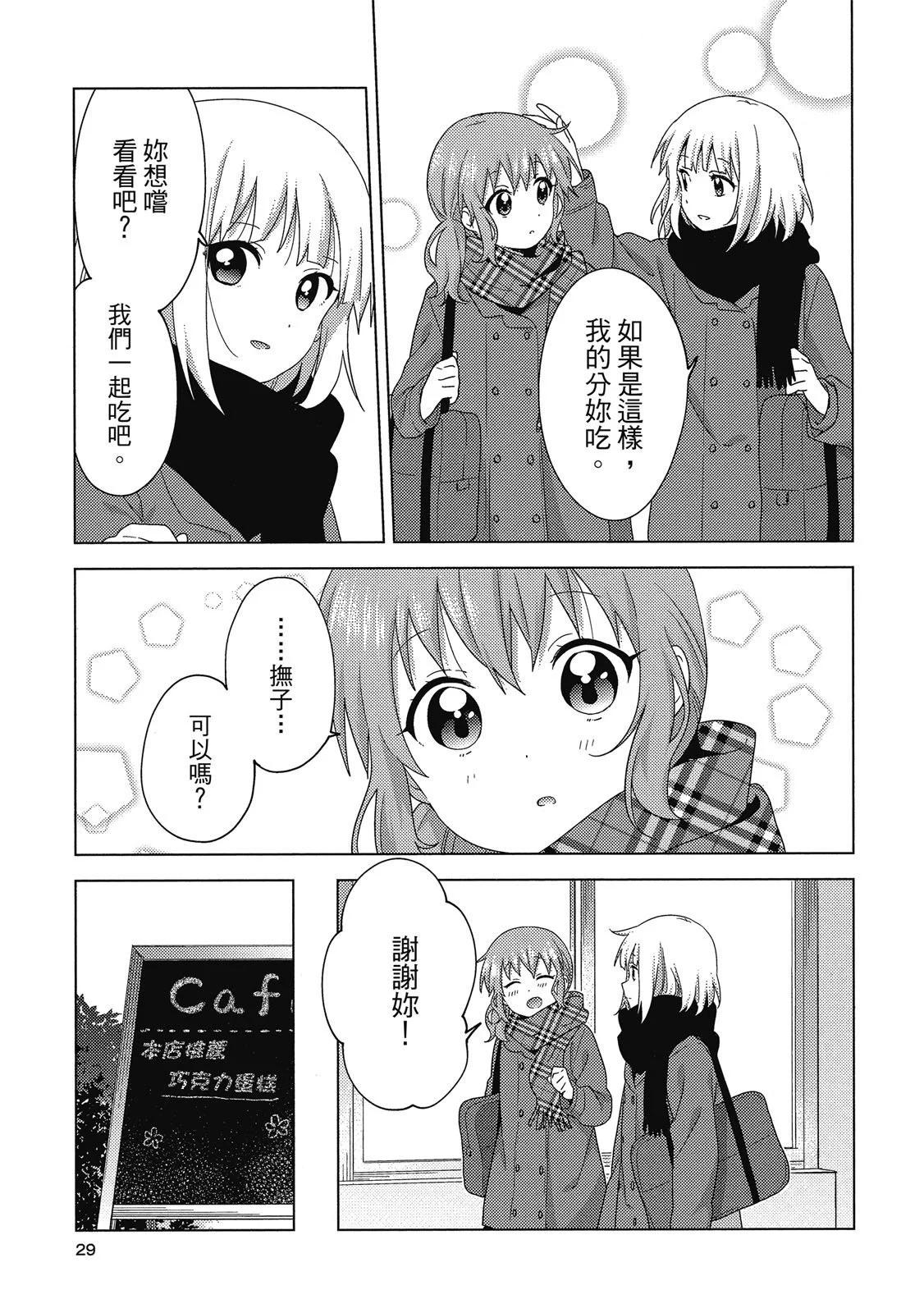 《大室家》第04卷 第29页