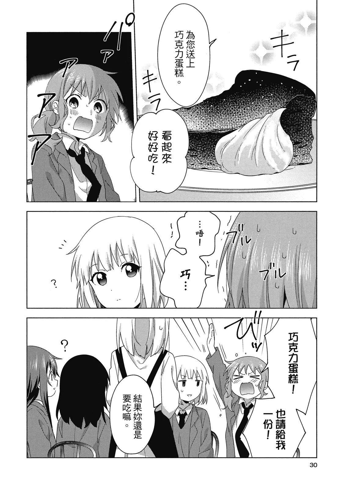 《大室家》第04卷 第30页