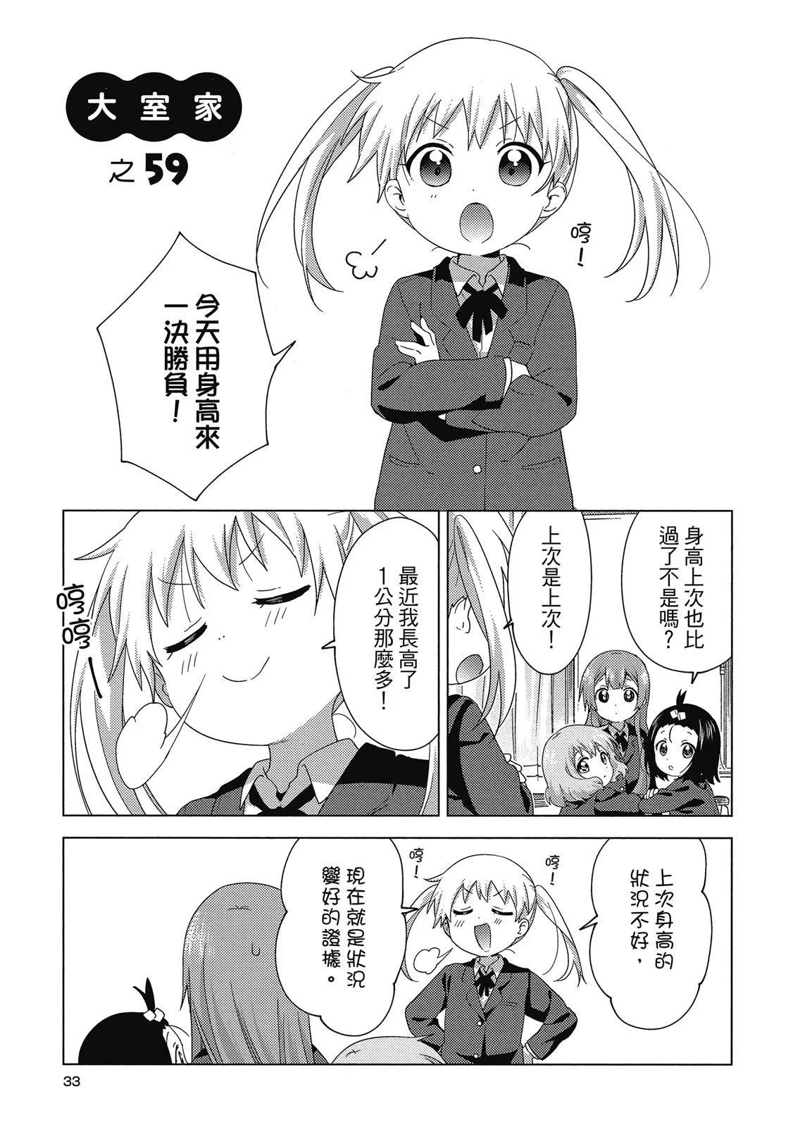 《大室家》第04卷 第33页