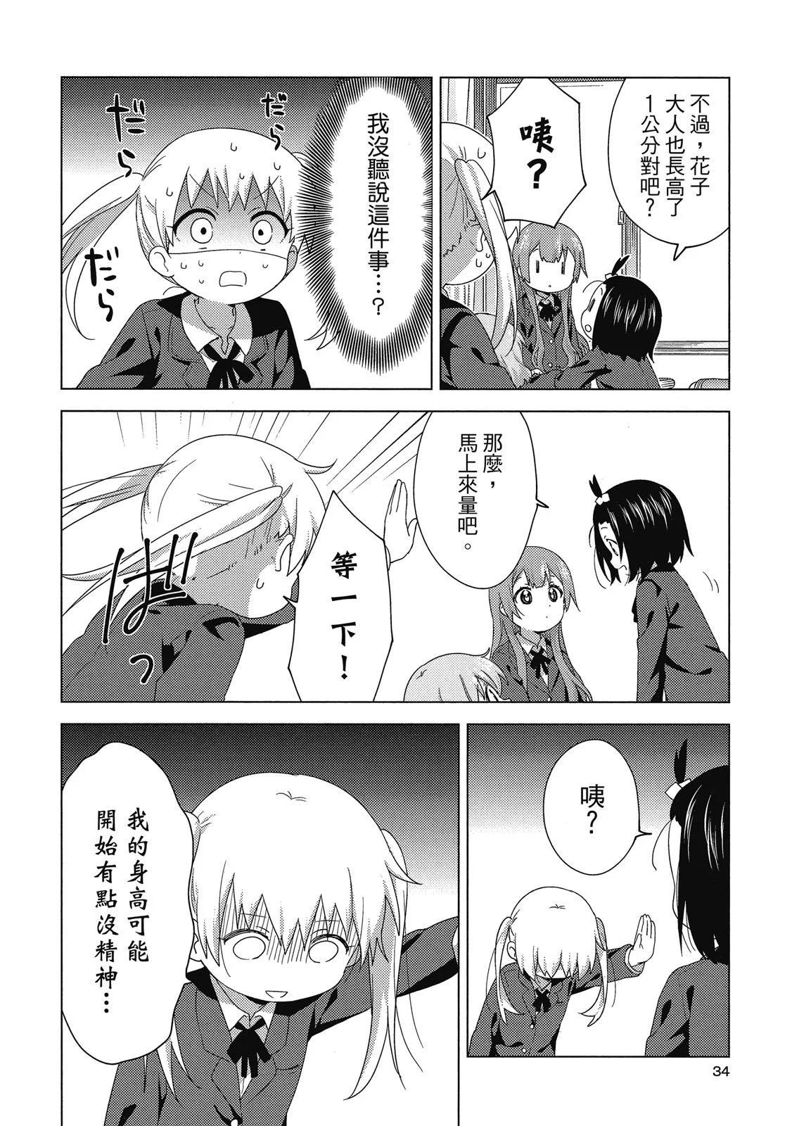 《大室家》第04卷 第34页