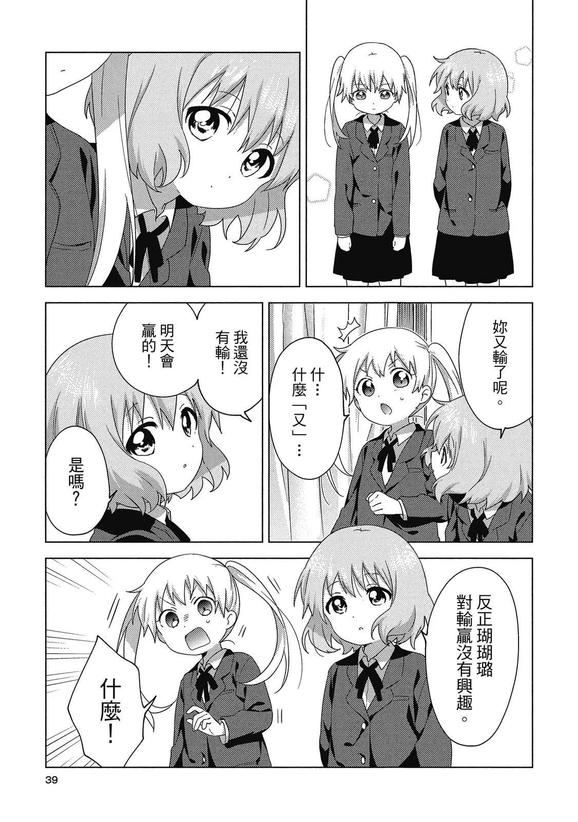 《大室家》第04卷 第39页