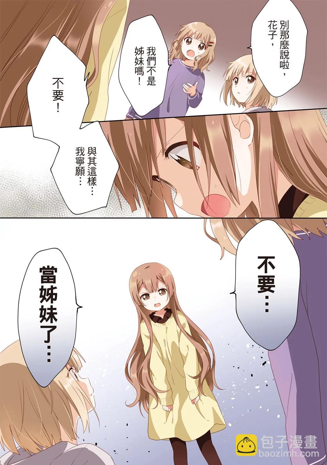 《大室家》第04卷 第3页