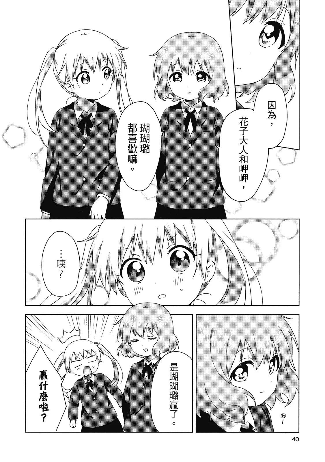《大室家》第04卷 第40页