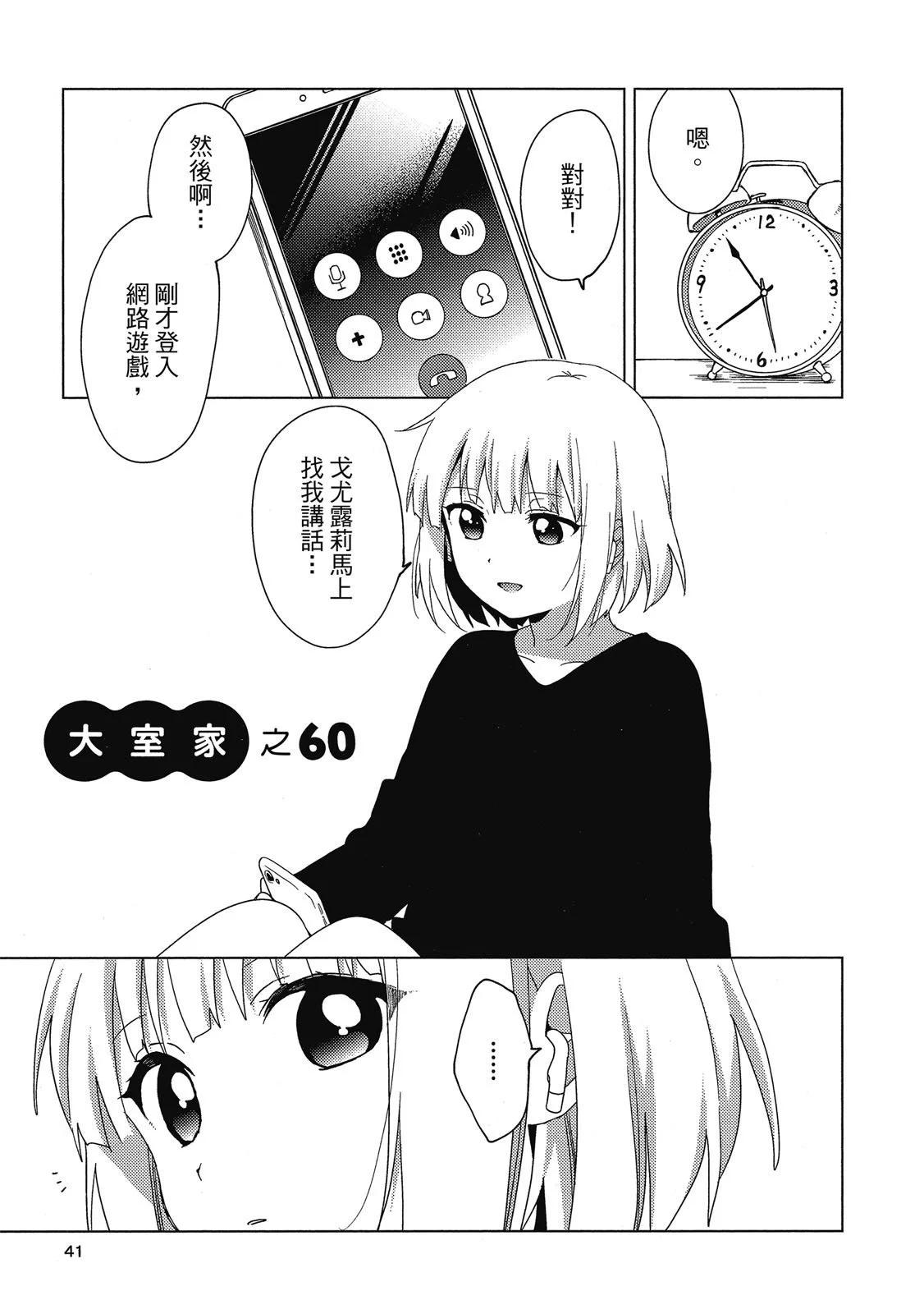 《大室家》第04卷 第41页