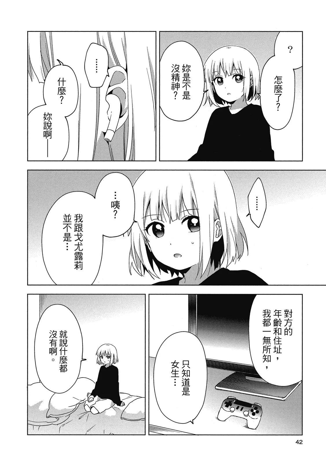 《大室家》第04卷 第42页
