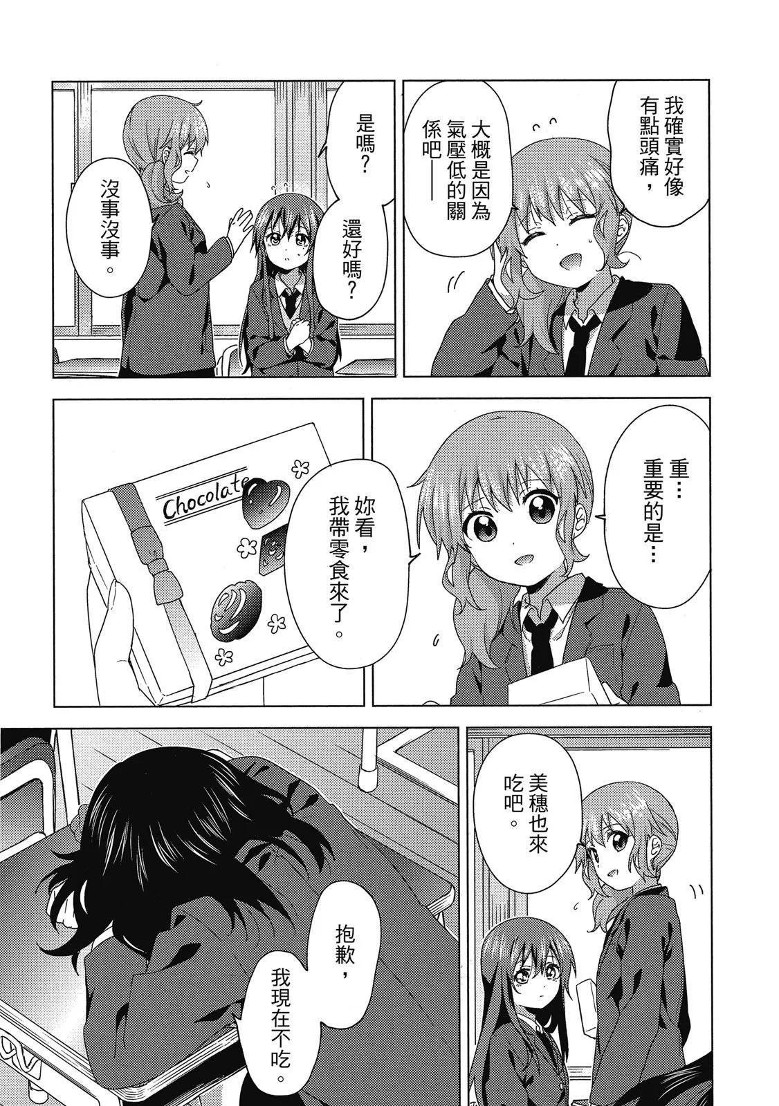 《大室家》第04卷 第47页