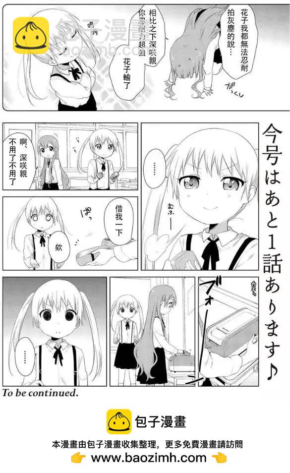 《大室家》第15回 第6页