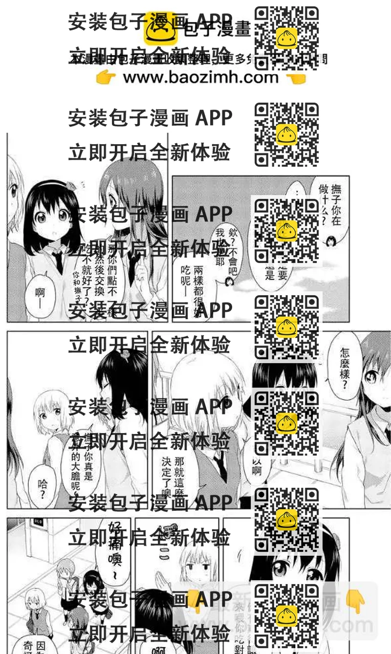 《大室家》第16回 第2页