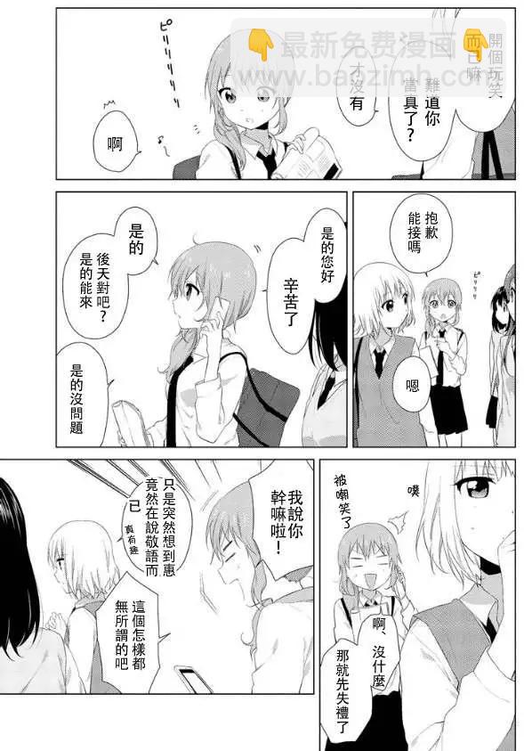 《大室家》第16回 第3页