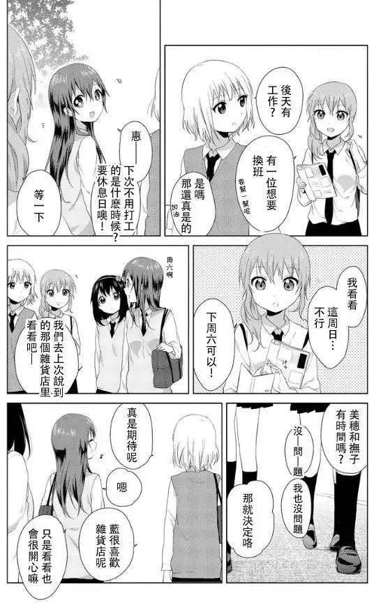 《大室家》第16回 第4页