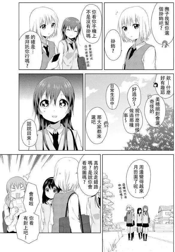 《大室家》第16回 第5页