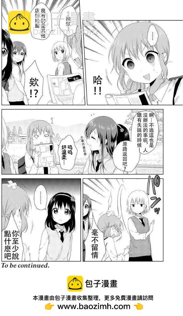 《大室家》第16回 第6页