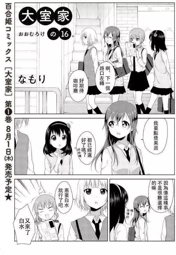 《大室家》第16回 第1页