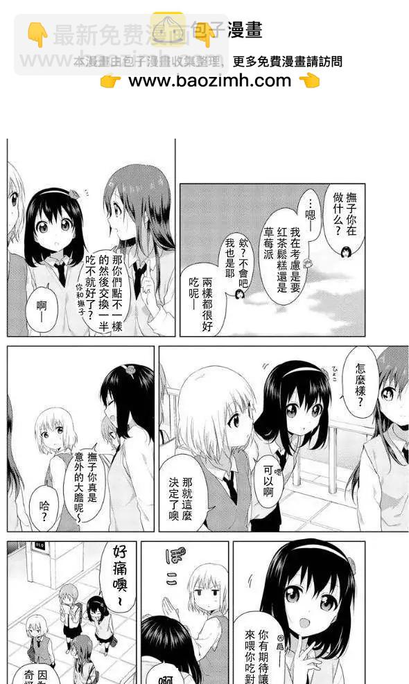 《大室家》第16回 第2页