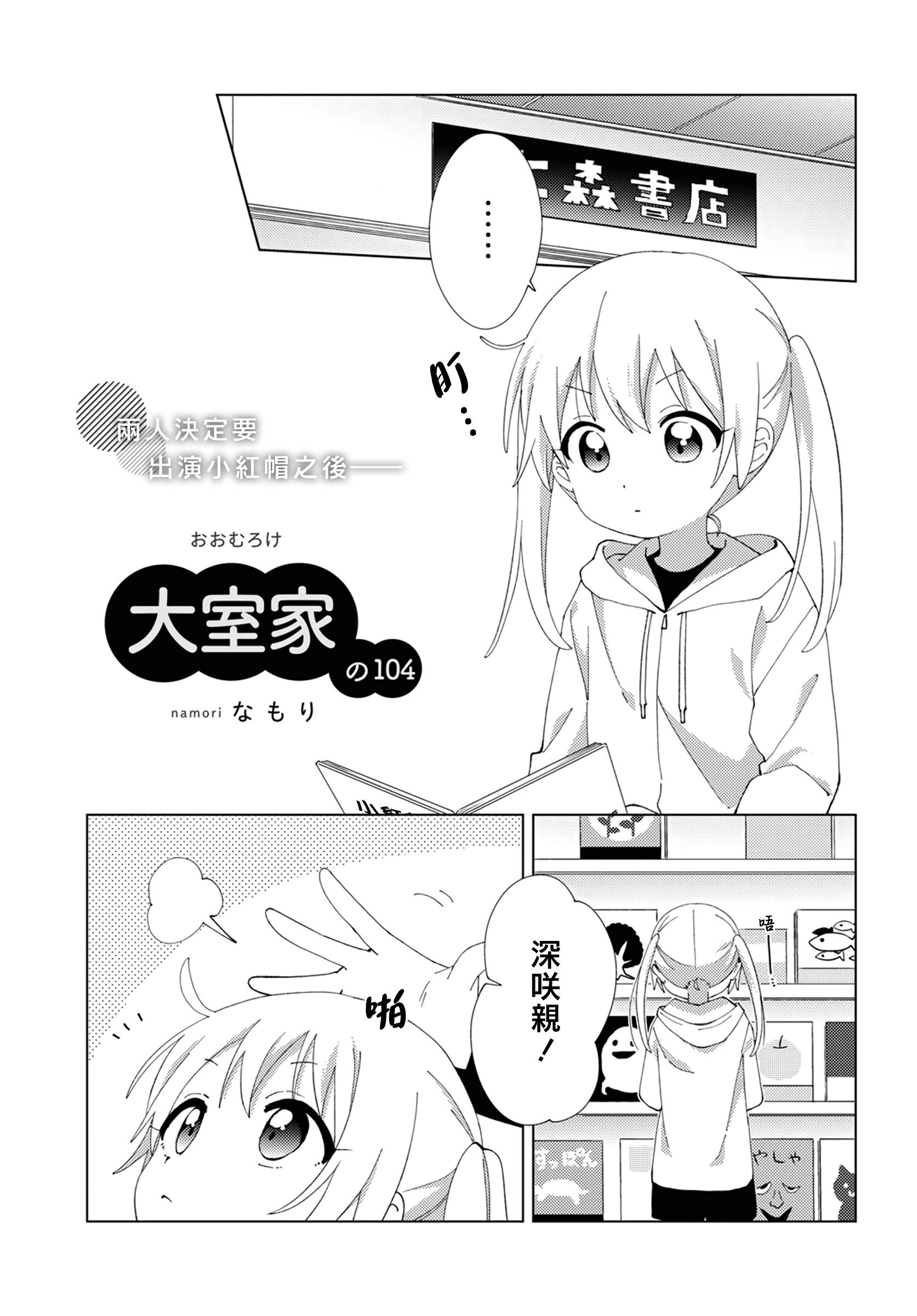 《大室家》第104话 第1页