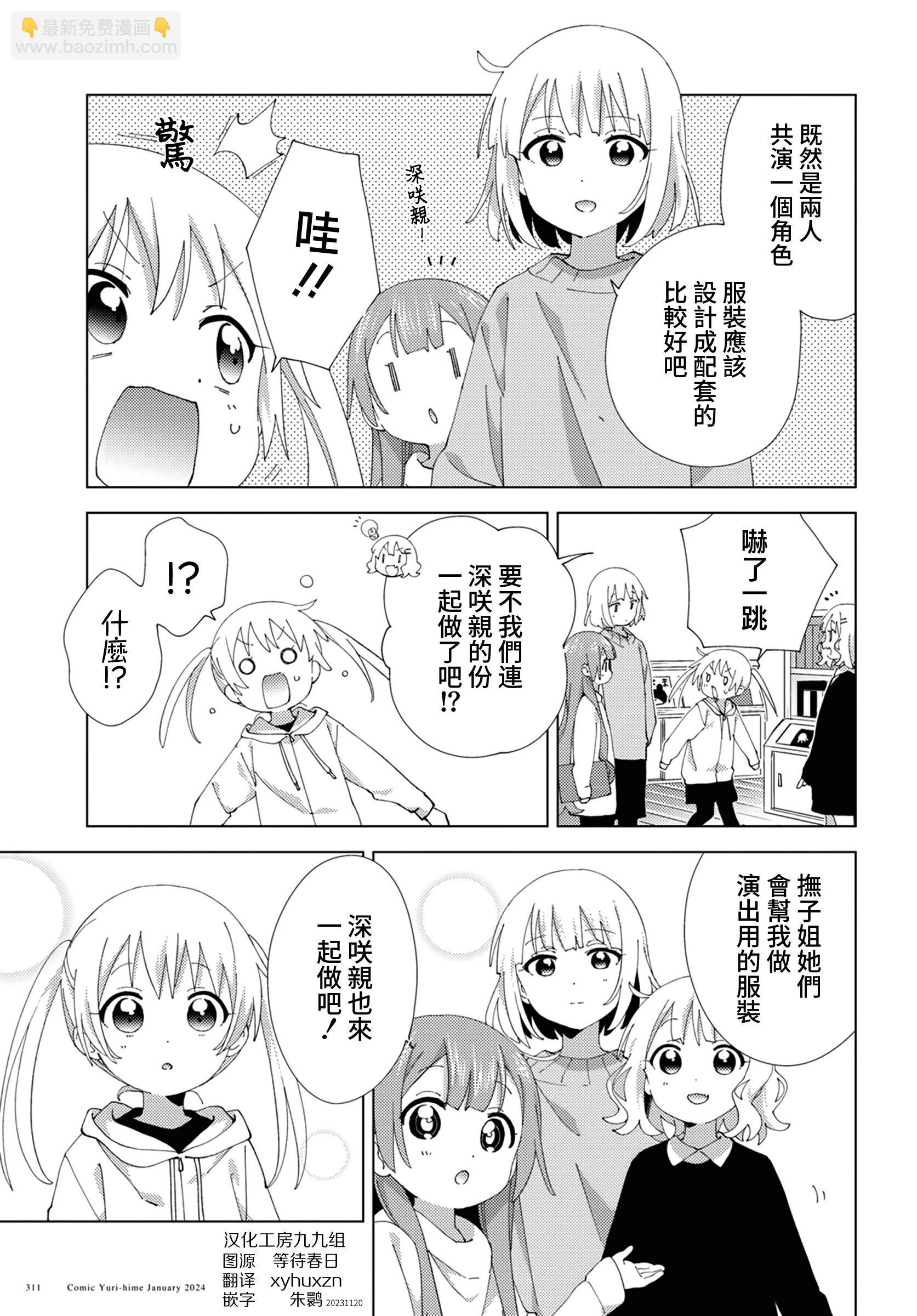 《大室家》第104话 第3页