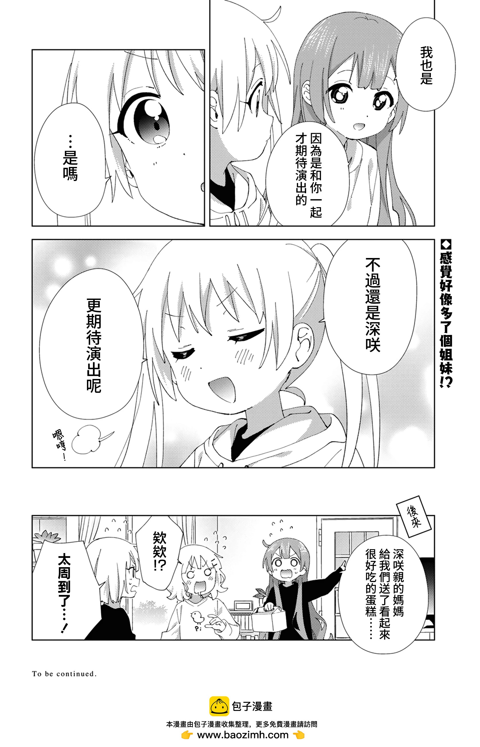 《大室家》第104话 第8页