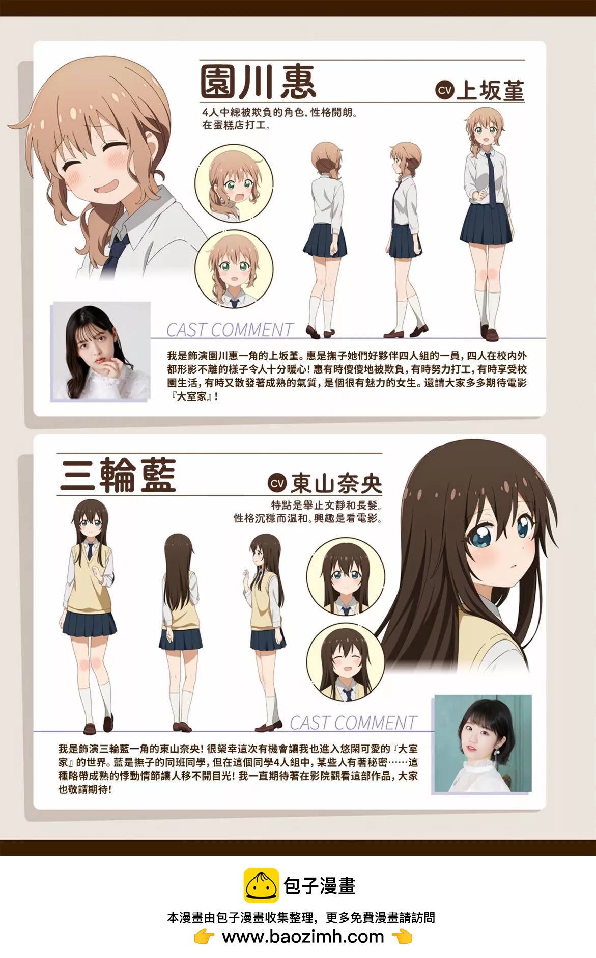 《大室家》第103话 第11页