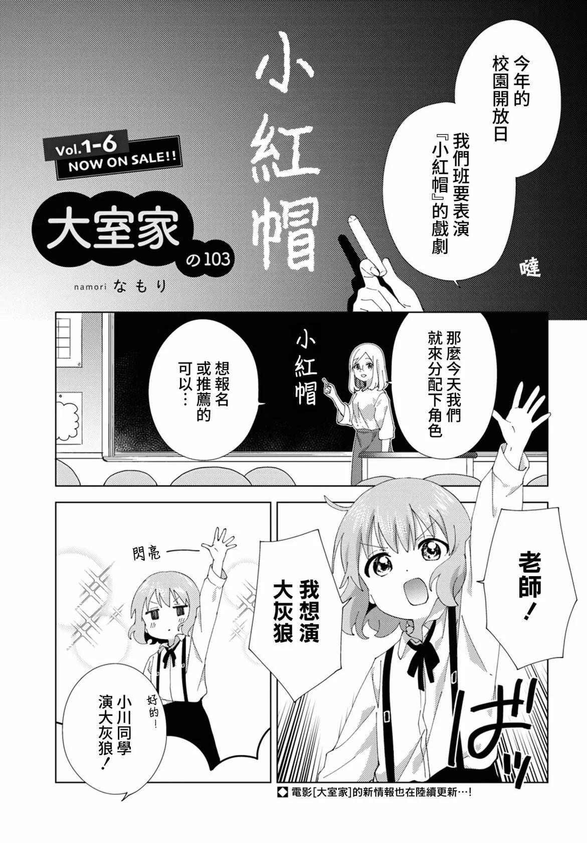 《大室家》第103话 第1页