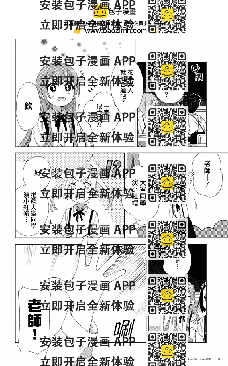 《大室家》第103话 第2页